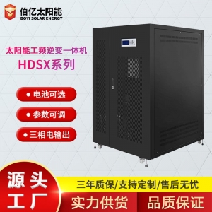 太陽能工頻逆變一體機 HDSX