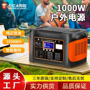 1000W 戶外電源